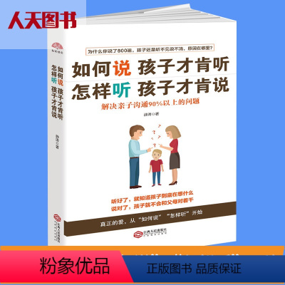 [正版] 家庭教育孩子的书籍书 如何说孩子才肯听怎样听孩子才肯说 正面管教育儿百科好妈妈胜过好老师教育孩子书籍jia