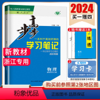 选择性必修第三册 物理·人教版[浙江专用] [正版]浙江2024步步高高中物理选择性必修三第三册选修3人教版RJ 同步高