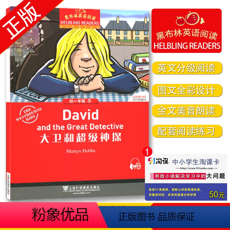 [正版]黑布林英语阅读全新 大卫和超级神探 初一年级 5 七年级/7年级 中学生趣味英语阅读英文小说美文原版阅读理解训