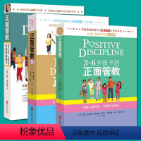 [正版] 全3册 正面管教+正面管教A-Z+3~6岁孩子的正面管教 家庭教育养育育儿早教书籍 管教的理念、方法和技