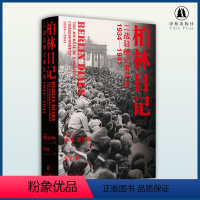 [正版]方尖碑柏林日记:二战驻德记者见闻 1934—1941 全新插图修订版 夏伊勒三部曲 历史二战史德国史书籍高分