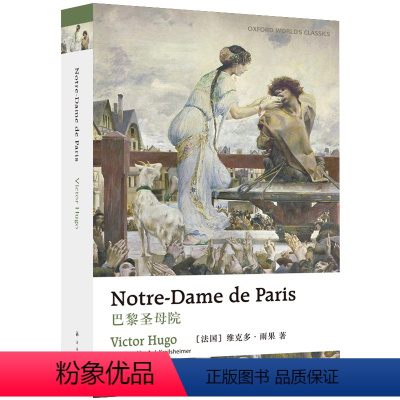 [正版]牛津英文经典巴黎圣母院 (Notre-Dame de Paris 法国浪漫主义文学的里程碑 原版引进牛津大学出