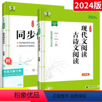 [7年级]同步作文+古诗文现代文2本 初中通用 [正版]2024版53语文七八九年级现代文阅读+古诗文阅读 五三初中年级