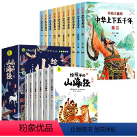 [全16册]给孩子的山海经+中华上下五千年 [正版]给孩子的山海经全套6册小学生版漫画注音版儿童绘本3-6岁青少年孩子读