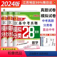 [备考2024]江苏 语数英物化政史 初中通用 [正版]新版备考2024版语文数学英语物理化学政治历史2023年江