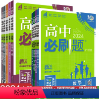 [苏教版]数学 选择性必修第一册 [正版]2024新版 高中必刷题高二语文数学英语物理化学生物地理历史政治选择性必修第