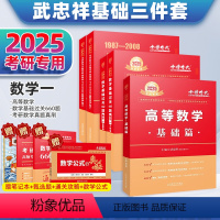 2025数一武忠祥基础三件套[高数+660题+真题真刷] [正版]2025考研数学李永乐复习全书提高篇基础篇+过关660