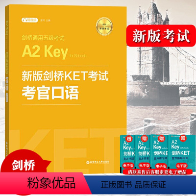 [正版]备考2024年 新版剑桥KET考试 考官口语 金利 新题型剑桥通用五级考试A2 Key for Schools