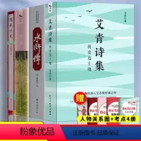 九年级上册名著全套6本 [正版]艾青诗选和水浒传原著完整版儒林外史和简爱初中生课外阅读书籍初中版九年级课外阅读书籍必的读