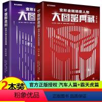 拼音认读故事书全3辑共18册 [正版]变形金刚绝密人物大图鉴典藏(全2册) 霸天虎篇+汽车人篇 拼音认读故事书漫画故事