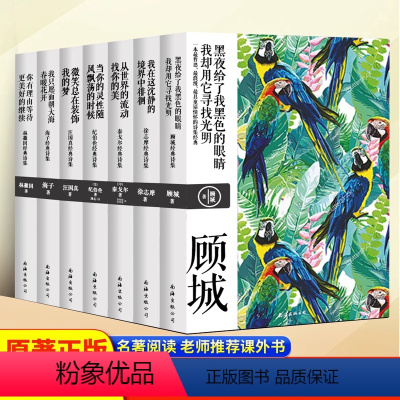 [正版]全套7册诗集 汪国真顾城海子戴望舒徐志摩林徽因纪伯伦泰戈尔诗集全集现代诗歌精选集汪国真诗集海子的诗