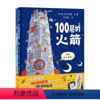 100层的想象世界 [正版]直营100层的巴士 精装新版含超长拉页 麦克米伦精选儿童硬壳绘本3–6岁幼儿园绘本阅读故事书