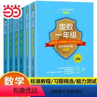 奥数(标准教程+习题精选+能力测试三合一) 小学二年级 [正版]书籍奥数标准教程习题精选能力测试小学全套一二三四五六年级