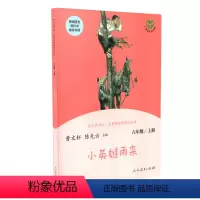[正版]统编语文教科书人教版快乐读书吧丛书小英雄雨来六年级上册入选20182019年度中小学生品牌读物
