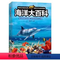海洋大百科 [正版]海洋大百科儿童海洋百科全书揭秘海洋生物动物知识百科大全探秘海底世界6-12岁幼儿趣味科普类读物小学生