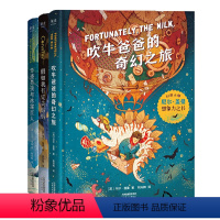 [全3册]尼尔盖曼幻想小说三部曲 [正版]尼尔盖曼幻想小说三部曲全套小学生阅读课外书吹牛爸爸的奇幻之旅奇迹男孩与冰霜巨人