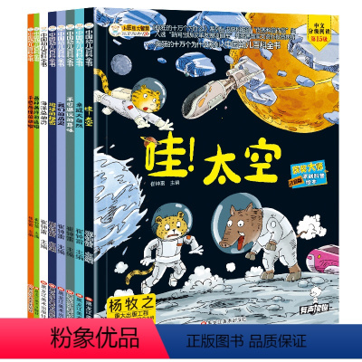 中国幼儿百科全书[全8册] [正版]中国幼儿百科全书注音版全8册 疯狂的十万个为什么第二季幼儿版哇太空不可思议的身体海洋