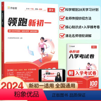 [小升初]语文 小学升初中 [正版]2024作业帮小升初领跑新初一预习七年级初中语文基础知识大盘点语数英自测练习题配