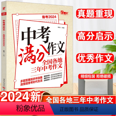 [正版]备考2023中考满分作文全国各地三年中考作文素材专项训练初中初一初二初三作文七八九年级作文大全高分范文写作技巧