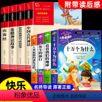 [全套8册]四年级上册必读+四年级下册必读 [正版]中国古代神话希腊神话故事山海经四年级上册必读的课外书原著小学生版完整