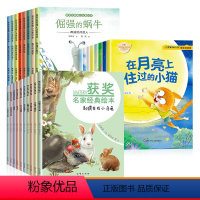 [全26册]获奖名家绘本全套 [正版]获奖名家绘本3–6岁全8册注音版幼儿园绘本一年级阅读课外书必读老师4一5经典必读小