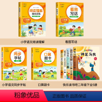 [9册] 二下必读+看图+阅读+口算+字帖 [正版]神笔马良二年级必读全5册注音版快乐读书吧下册读读儿童故事七色花愿望的