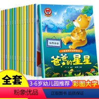 儿童情绪早培养绘本[全16册] [正版]幼儿园阅读绘本3一6儿童情商管理与性格培养系列 亲子读物阅读早教故事书大全适合3