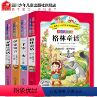 [正版]全集4册安徒生童话故事书格林童话一千零一夜伊索寓言彩图注音版一二三年级下册课外书小学生版书籍6-9-10-12