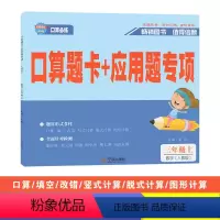 数学(人教版) 三年级上 [正版]2023秋全程夺冠口算题卡+应用题专项三年级上册数学人教版小学生3年级同步口算计算应用