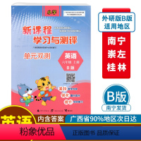 英语B版(外研版3起点) 六年级上 [正版]2023秋新课程学习与测评单元双测六年级上册英语B版配外研版广西小学教辅6年