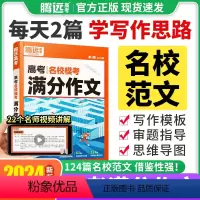 [2本]语文+英语满分作文 全国通用 [正版]2024腾远万唯高考名校模考满分作文语文英语作文素材专项训练高一高二高三高
