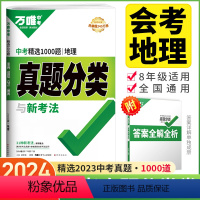 地理 全国通用 [正版]2024真题分类卷地理全国版 历年中考模拟汇编真题试卷 初三九年级中考地理总复习专题专项训练必刷