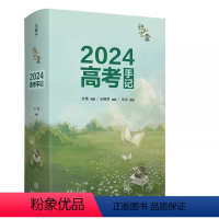 绿光宝盒 2024高考手记 真题全刷 [正版]2024新版高考数学真题全刷基础2000题数学 物理化学生物真题高中数学决