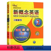 新概念英语 课课练全 2 初中通用 [正版]子金传媒新概念英语一课一练1初中生通用英语一课一练同步练习活页可撕下外研