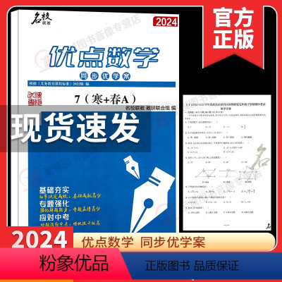 优点数学 七年级下册 初中通用 [正版]2024新观察七年级下册数学 初中初一7年级下册数学完全与课时同步课堂训练培优题