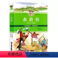 [正版]水浒传 拼音版 四大名著 世界名著 青少年儿童读物 小学生课外读物 书籍