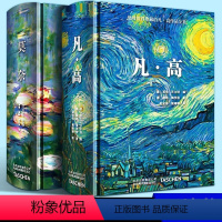 [正版] 凡高 中文版+莫奈 中文版 Taschen引进 Van gogh 艺术绘画 梵高画册 大量艺术绘画作品 档案