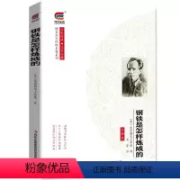 钢铁是怎样炼成的 八年级/初中二年级 [正版]4本博文全本 昆虫记八年级上册/初中生阅读/中学生阅读书目/初中生学校阅读