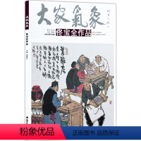 [正版]5件8折人物画 大家气象全集全套系列 第十四辑大家气象佟宝全作品 国画系列 绘画书籍 名族风 茶馆 紫气东