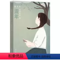 [正版]流年 画语录 冰心儿童图书奖莹莹安安著 国内插画师个人精选作品集 精美名家绘本画册收藏鉴赏 美术文学艺术绘画