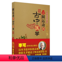 [正版] 圆运动的古中医学 彭子益原著原版 李可老中医刘力红主编 中医基础入门理论中医临床中医经典医学 中国中医药出版