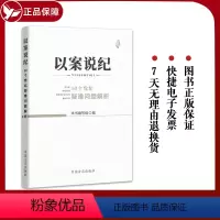 [正版]2023 以案说纪 50个党纪疑难问题解析 中国方正出版社9787517412670 纪检监察机关监督执纪