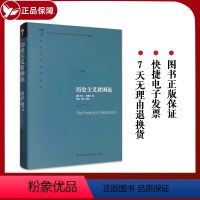 [正版]历史主义贫困论 珍藏版 西方现代思想丛书 7 [英] 卡尔 波普尔 著 外国哲学书籍 书籍 中国社会科学出版