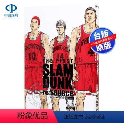 [正版] 灌篮高手电影完全设定集 THE FIRST SLAM DUNK re:SOURCE 井上雄彦 台版中文繁