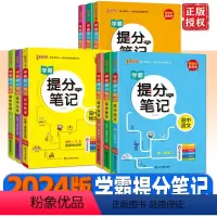 [新高考]高中地理 高中通用 [正版]2024新高考+全国版学霸提分笔记高中生物数学物理化学英语历史地理政治全套 高一高
