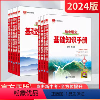 [语文+数学+英语]基础知识手册3本套 初中通用 [正版]2024版初中语文基础知识手册大全初一二三中学教辅七八九年级初