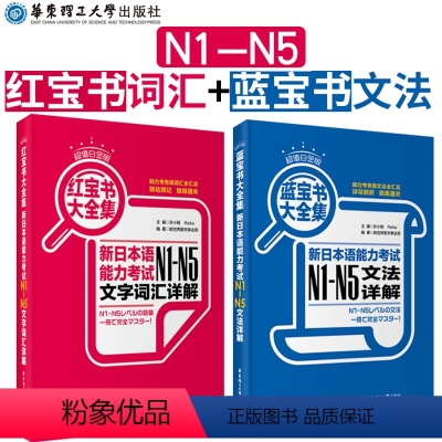 [正版]日语 N1-N5 白金版.红蓝宝书大全集.新日语能力考试N1-N5文法+文字词汇详解新编日语入门N2N3N