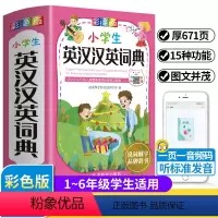 [正版]小学生英汉汉英词典 小学生多功能英语词典 小学1-6年级彩图版彩色新版英汉多功能字典大全英文单词词语英语词典工