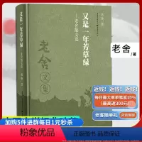 [正版]旧书 又是一年芳草绿老舍散文选 老舍作品集经典文学骆驼祥子课外阅读学生课外阅读文学散文随笔名家作品
