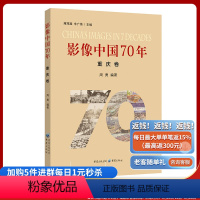 [正版]《影像中国70年重庆卷》用影像还原重庆70年的发展史献礼作品200张珍贵历史图片历史摄影